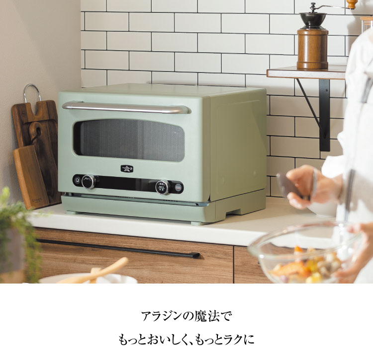 アラジン初のオーブンレンジ「グラファイトオーブンレンジ」登場。0.2