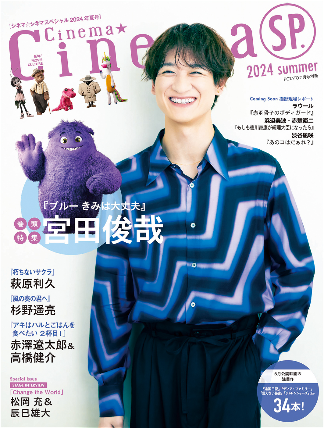 Cinema☆Cinema SP. 2024 summer｜株式会社ワン・パブリッシング