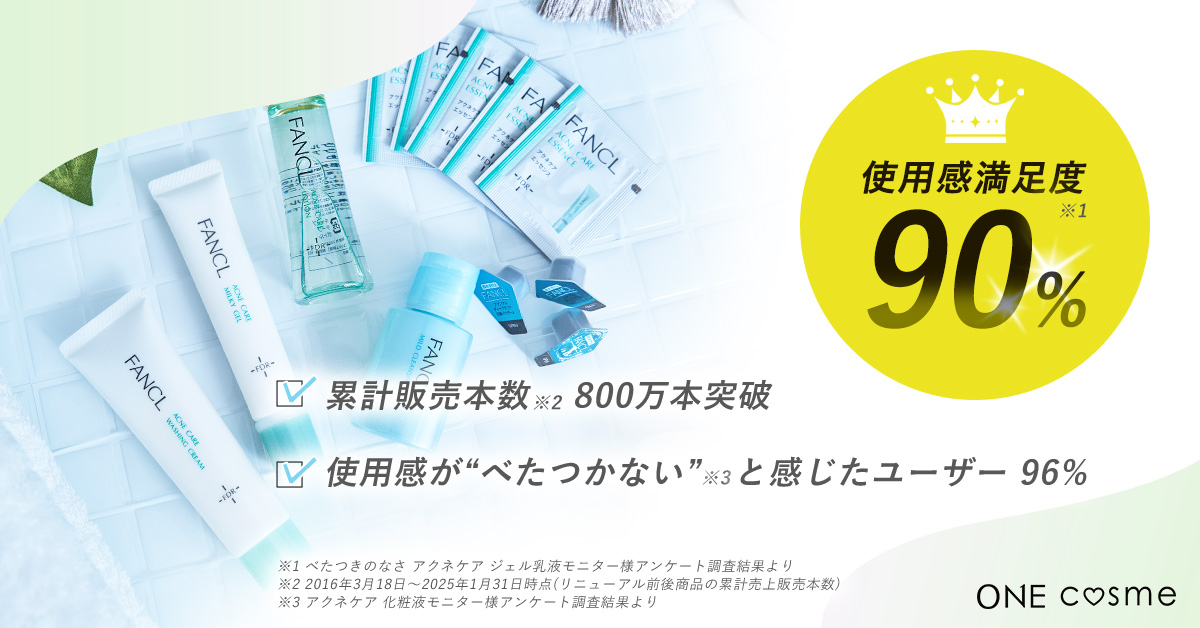 アクネケア トライアルセットの口コミは良いの？気になる効果や評判