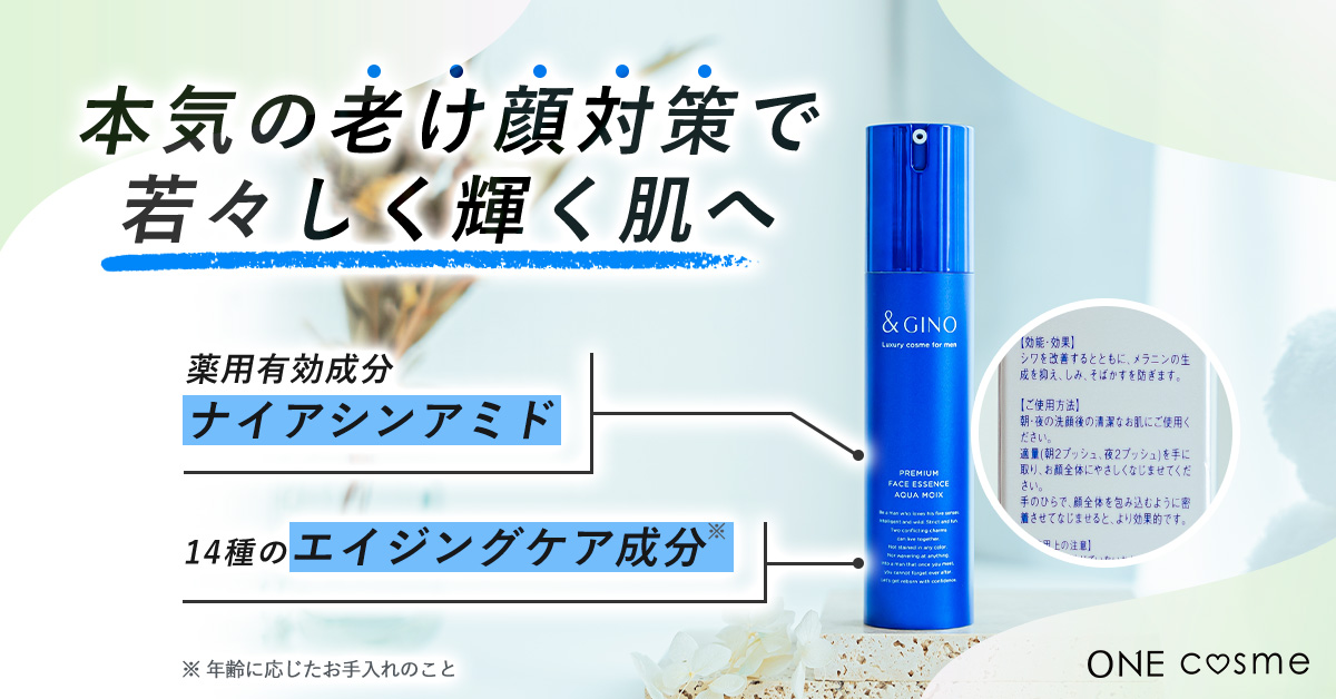 プレミアムフェイスエッセンスアクアモイスの口コミは良いの？気になる