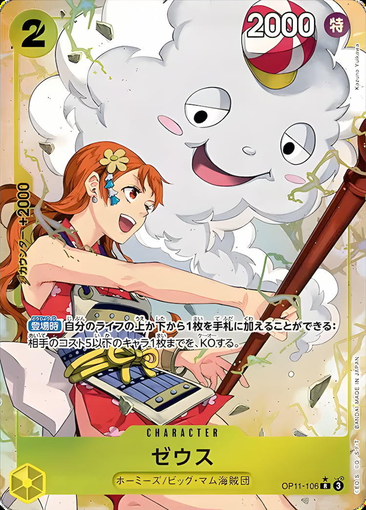 OP11-106】《ゼウス》Rパラレルの最新買取価格・値段推移チャート