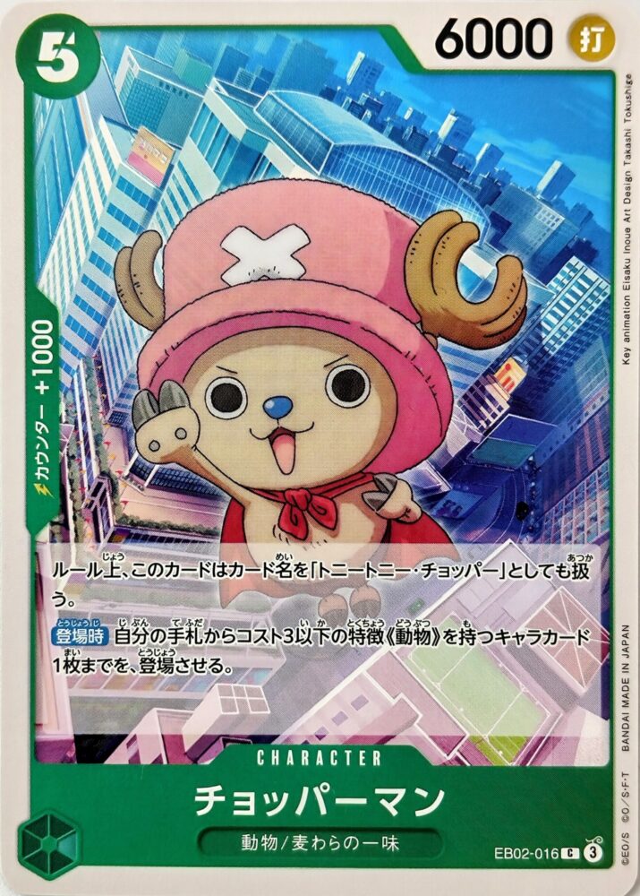 ワンピースカード】「チョッパー」の当たりカードランキング‼イラスト