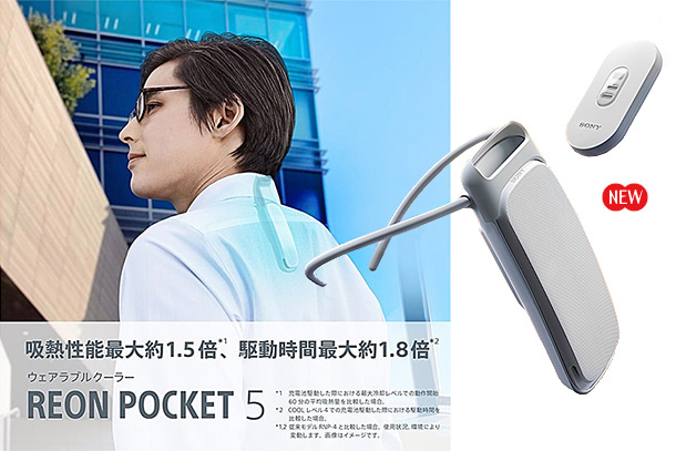 REON POCKET 5 - ONE'S- ソニープロショップワンズ[兵庫県小野市