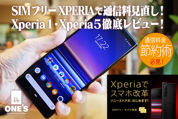 Xperia View」実機レビュー！ - ONE'S- ソニープロショップワンズ[兵庫