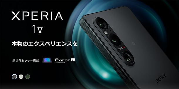 Xperia 1 V』徹底スペックレビュー！ - ONE'S- ソニープロショップ