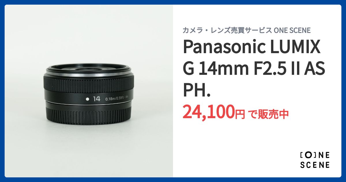 Panasonic LUMIX G 14mm F2.5 II ASPH. の出品 | ONE SCENE（ワンシーン）