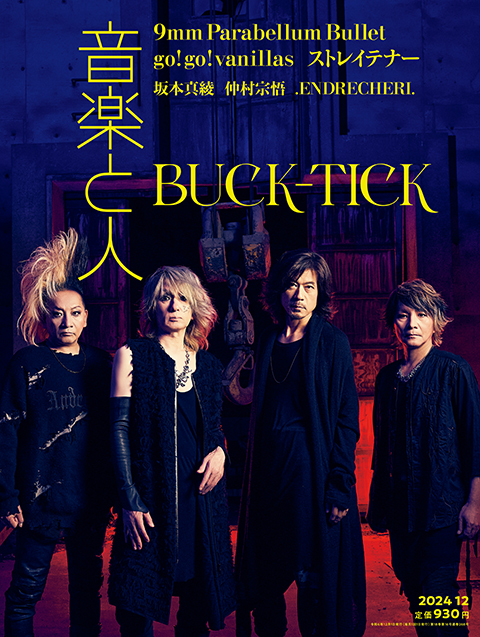 BUCK-TICKが表紙の音楽と人12月号の表紙画像を公開。個別インタビュー