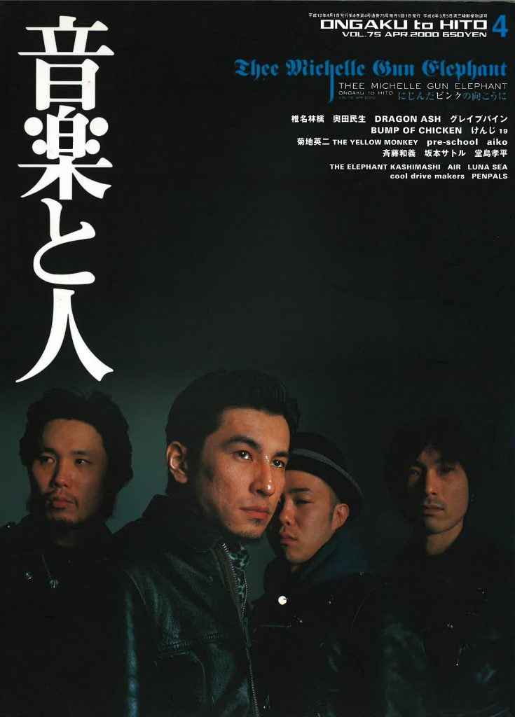 特集】THEE 30TH×音楽と人 | 『カサノバ・スネイク』INTERVIEW | 音楽