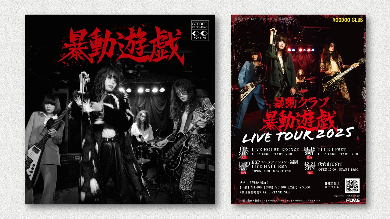 暴動クラブ「初期作集品」CD デジタルトレカ付き voodoo club Voodoo