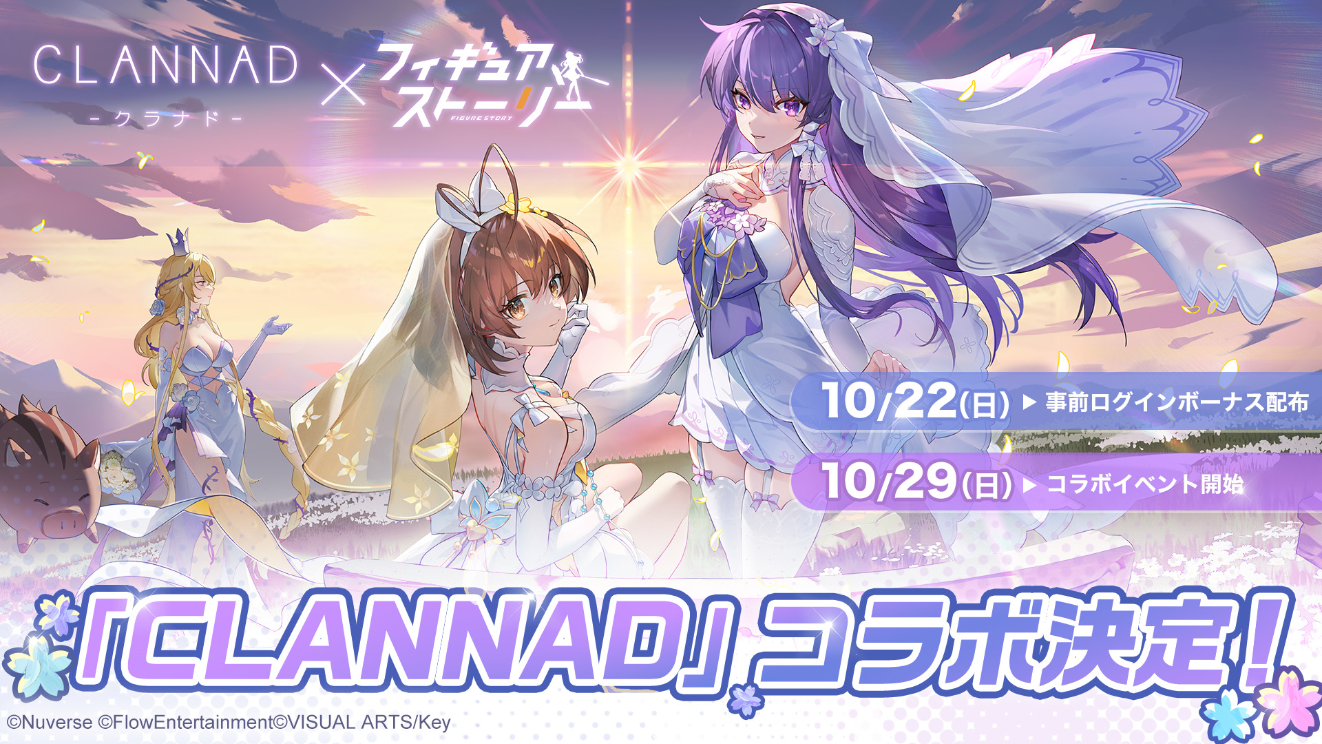 スマホ向けRPG フィギュアストーリー × CLANNAD 「古河渚」「藤林杏