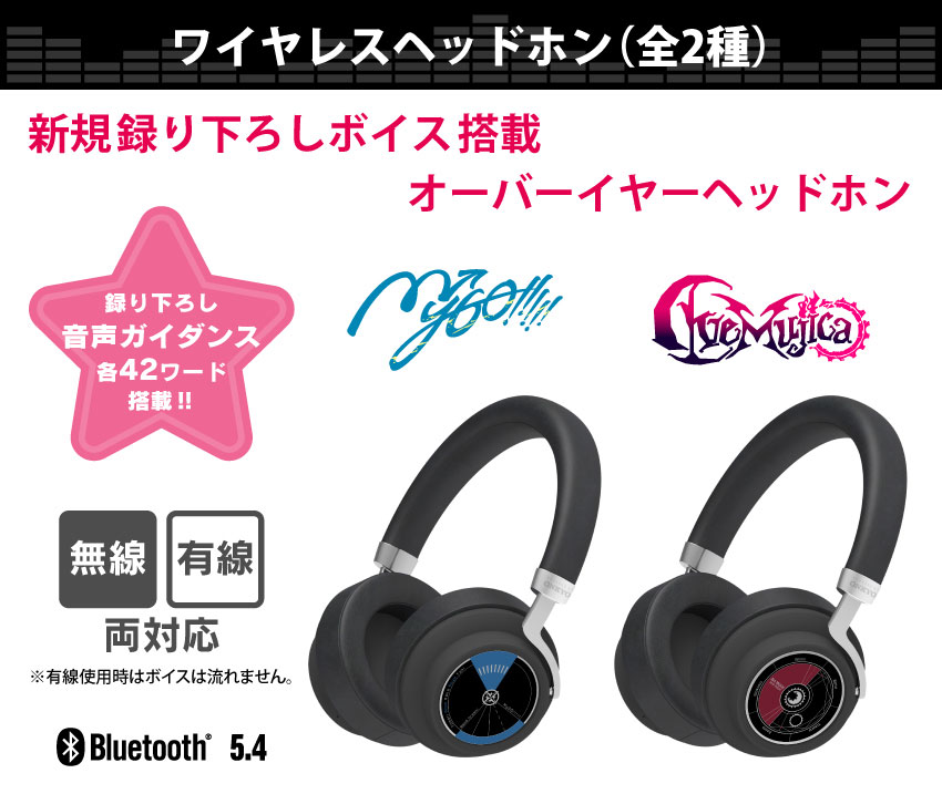 MyGo!!!!! ONKYO コラボ ヘッドホン ポーチ セット MyGo!!!!! ONKYO