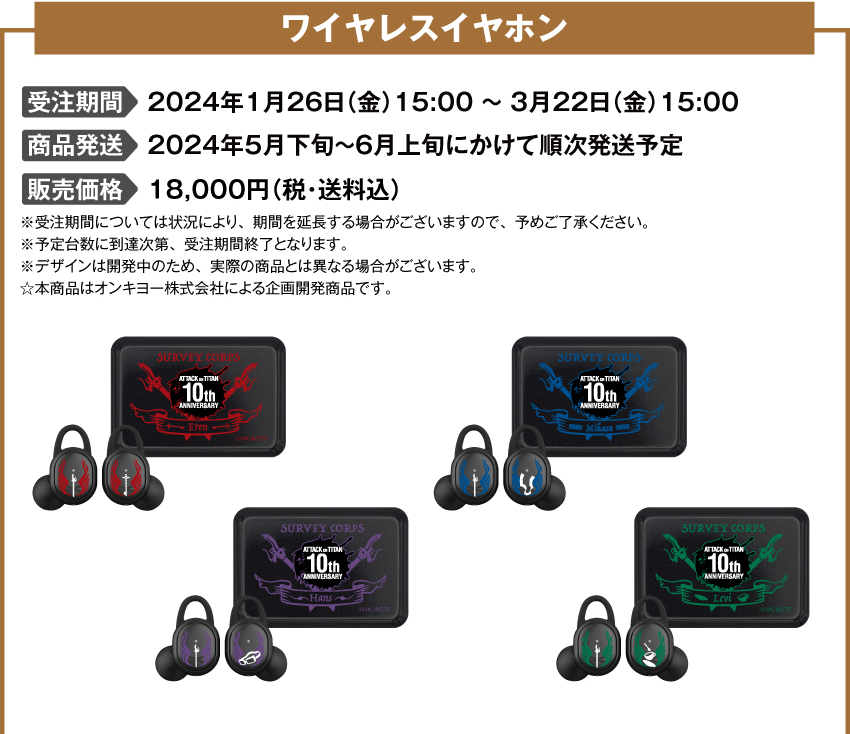 ONKYO DIRECT｜ワイヤレスイヤホン CP-TWS01A 「進撃の巨人」 コラボモデル