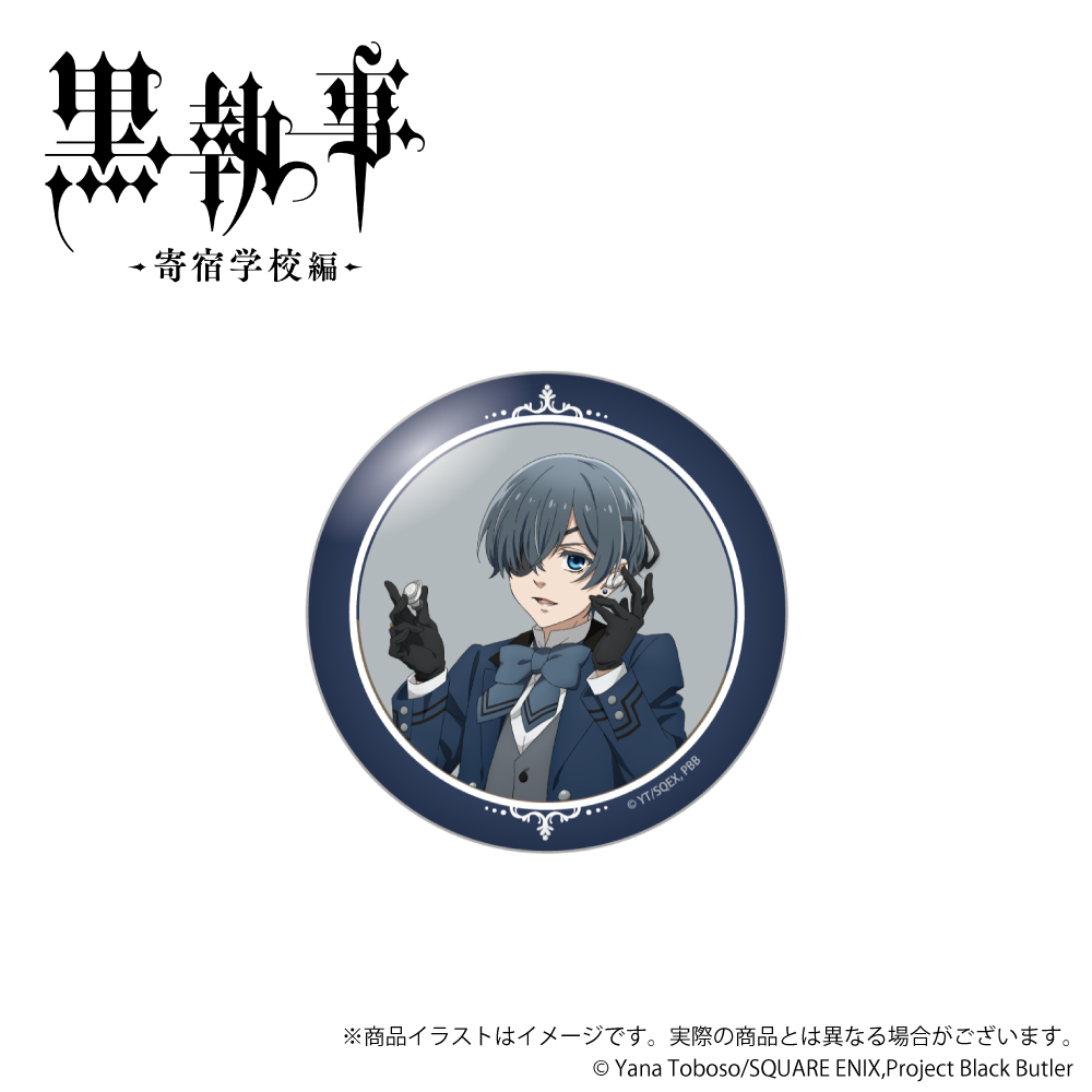 ONKYO DIRECT｜「黒執事」 描き下ろし 缶バッジ（シエル）(シエル