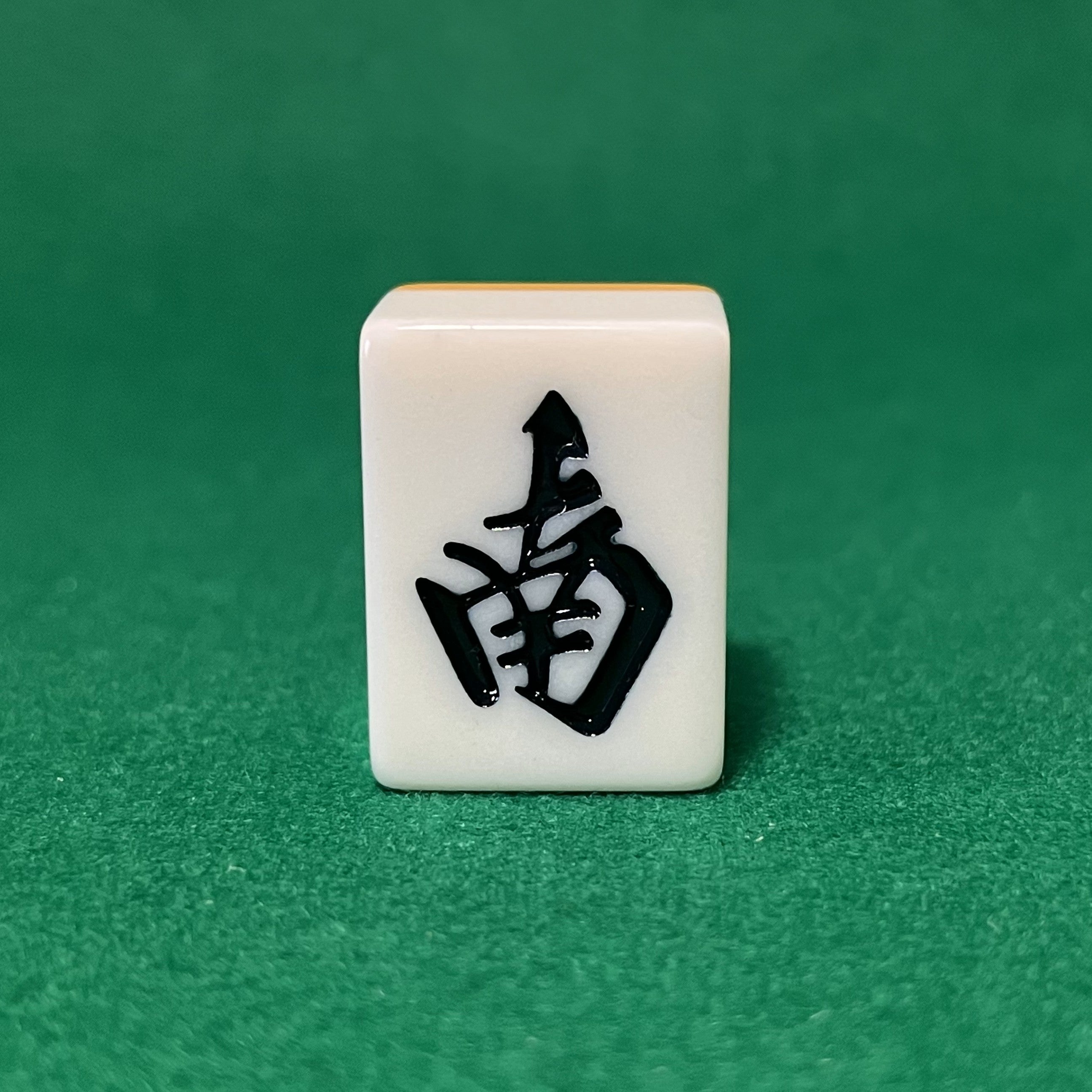 麻雀牌（28mm牌） -バラ売り – one 牌