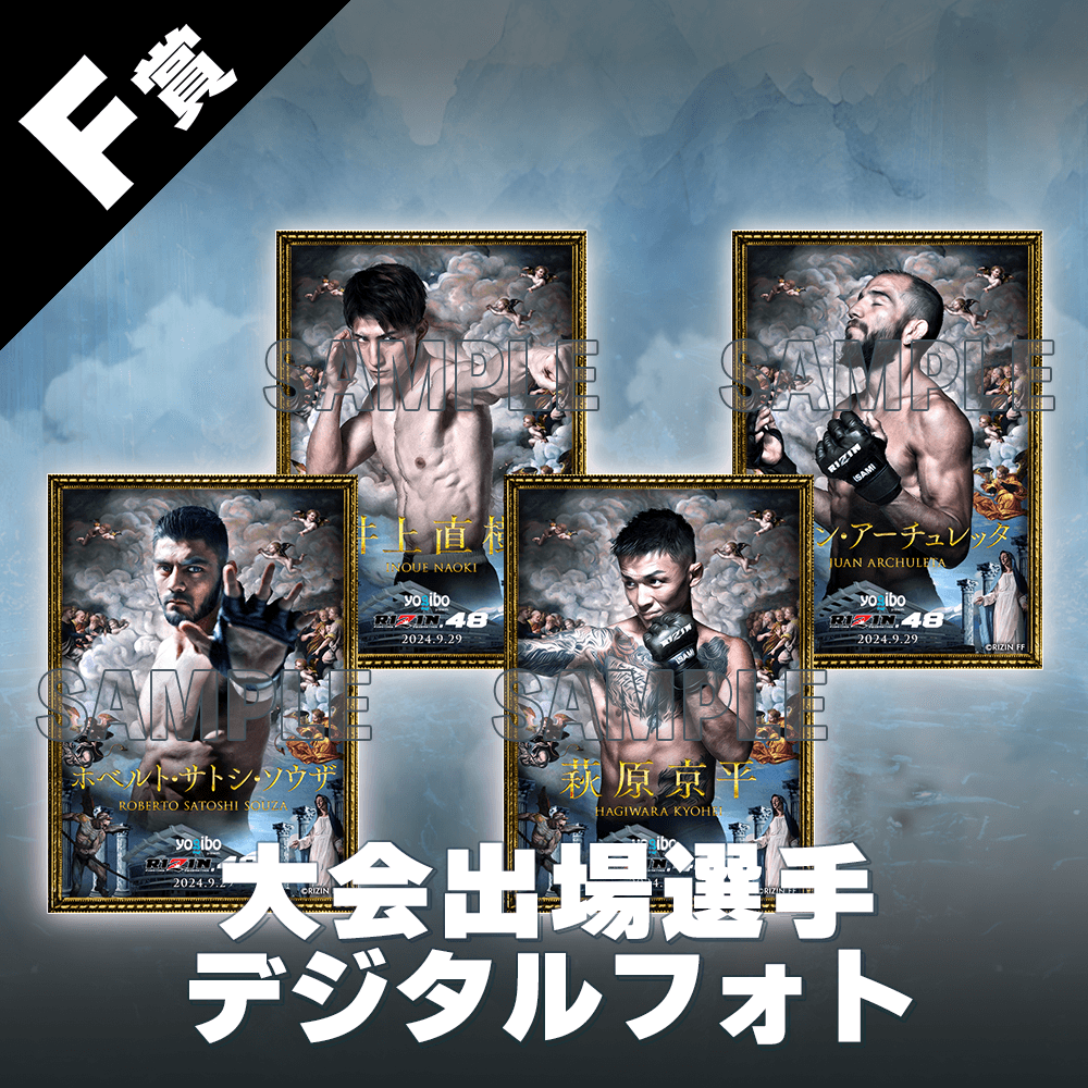 くじプラ | Yogibo presents RIZIN.48 開催記念くじ