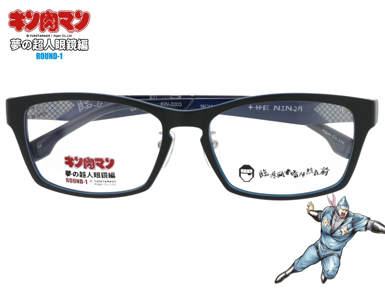 キン肉マン KIN-0003 THE NINJA （臨兵闘者皆陣烈在前）（度付き可能