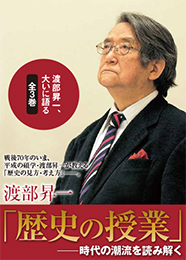 CD】「歴史の授業」| 渡部昇一 | 致知出版社 オンラインショップ