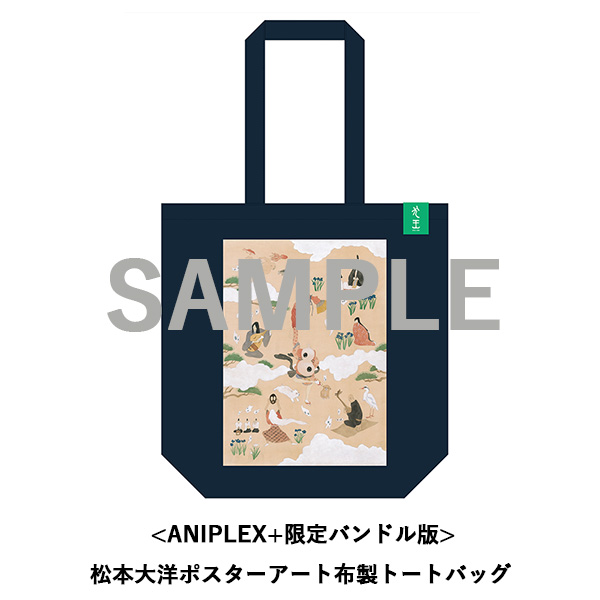 劇場アニメーション『犬王』【完全生産限定版】Blu-ray