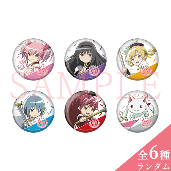 魔法少女まどか☆マギカ10(展)」 イベントビジュアル 缶バッジ