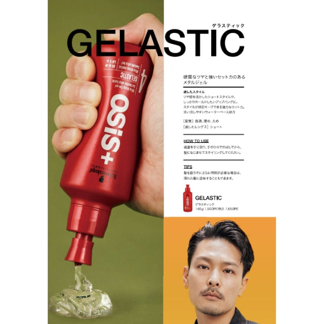 OSiS(オージス) ゲラスティック – アロッタオンラインショップ