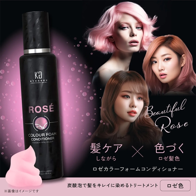 KYOGOKU ロゼカラーフォームコンディショナー 200g | ヘアケア | FIVE