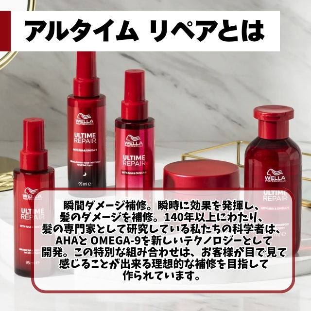 ウエラ アルタイム リペア ミラクルヘアトリートメント