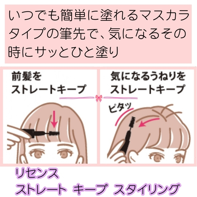 リセンス ストレート キープ スタイリング｜スタイリング剤 | FIVE WEB