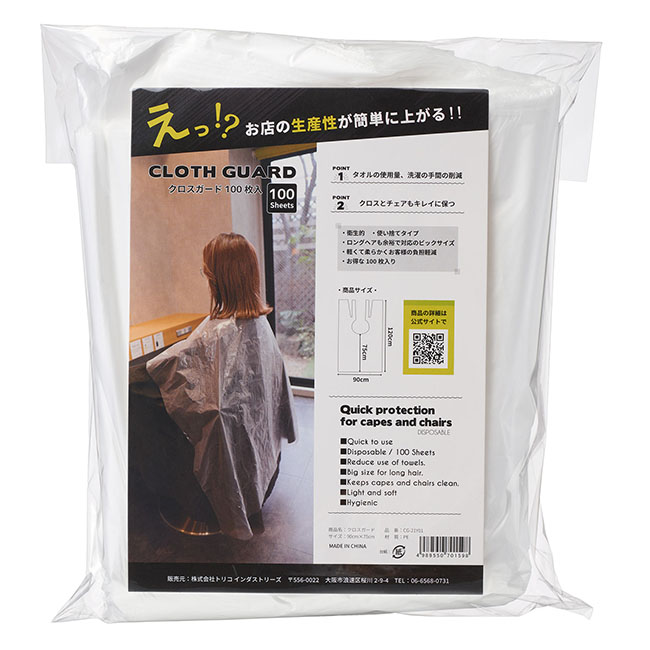 クロスガード 100枚入り | 理美容ツール | FIVE WEB STORE | 理美容卸