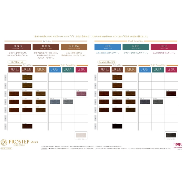 プロステップ クイック | カラー剤 | FIVE WEB STORE | 理美容卸問屋