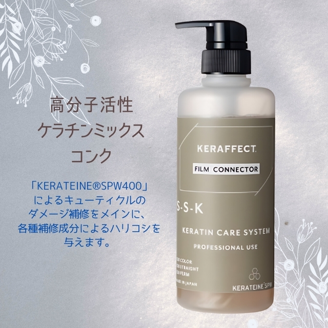 ケラフェクトフィルムコネクター 500g|前処理剤 | FIVE WEB STORE | 理