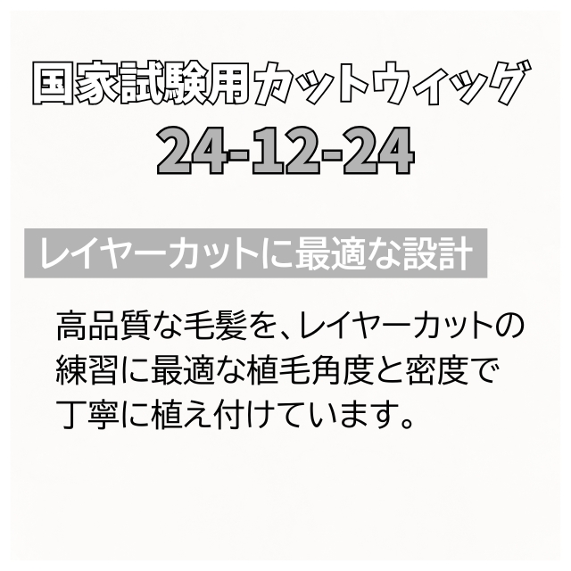 ユーカリ 国家試験用カットウィッグ 24-12-24｜ウィッグ | FIVE WEB