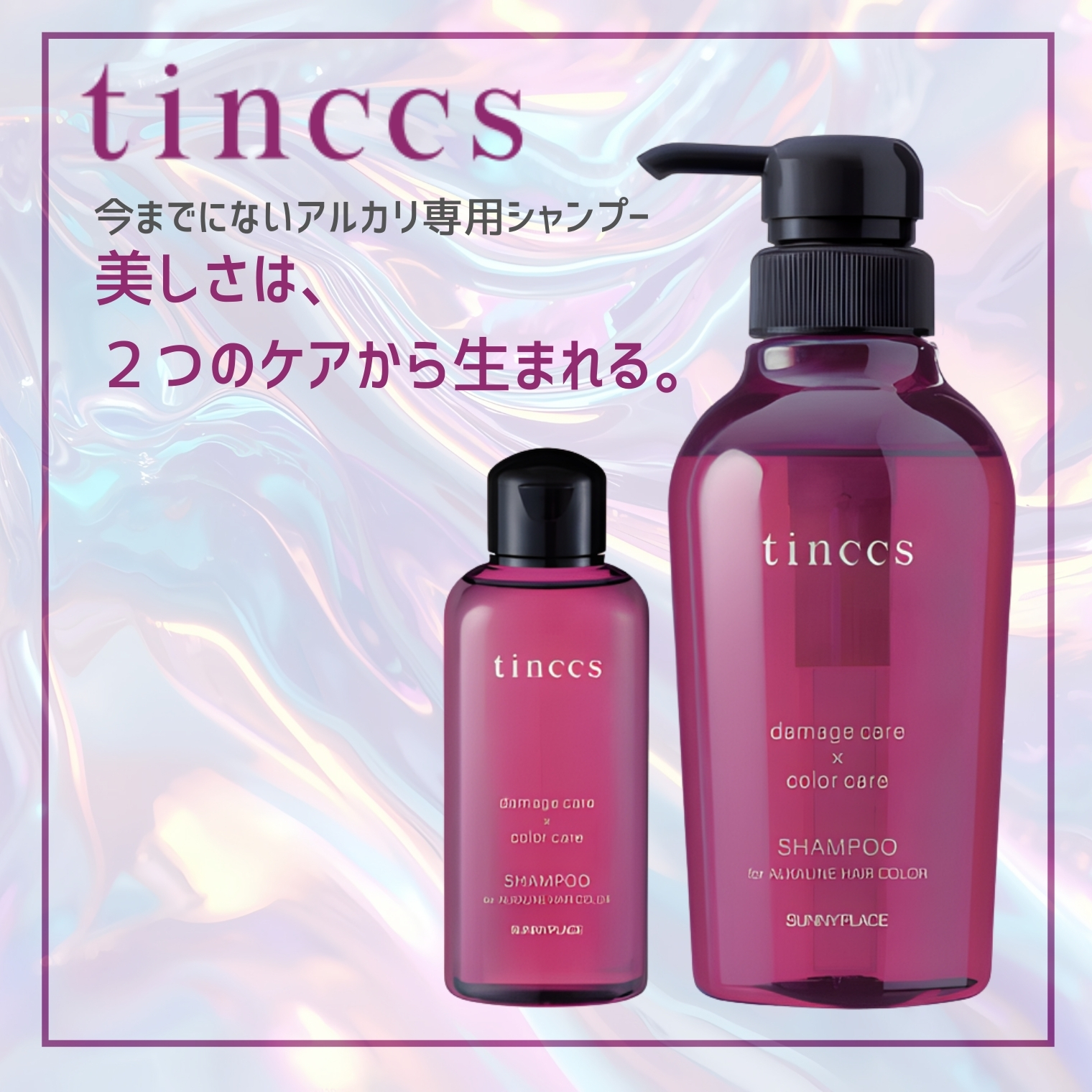 tinccs (ティンクス）シャンプー｜シャンプー | FIVE WEB STORE | 理