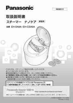 スチーマー ナノケア取扱説明書