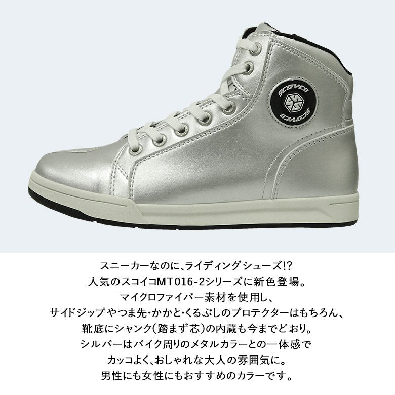 SCOYCO カジュアルライディングシューズ シルバーMT016-2 バイク