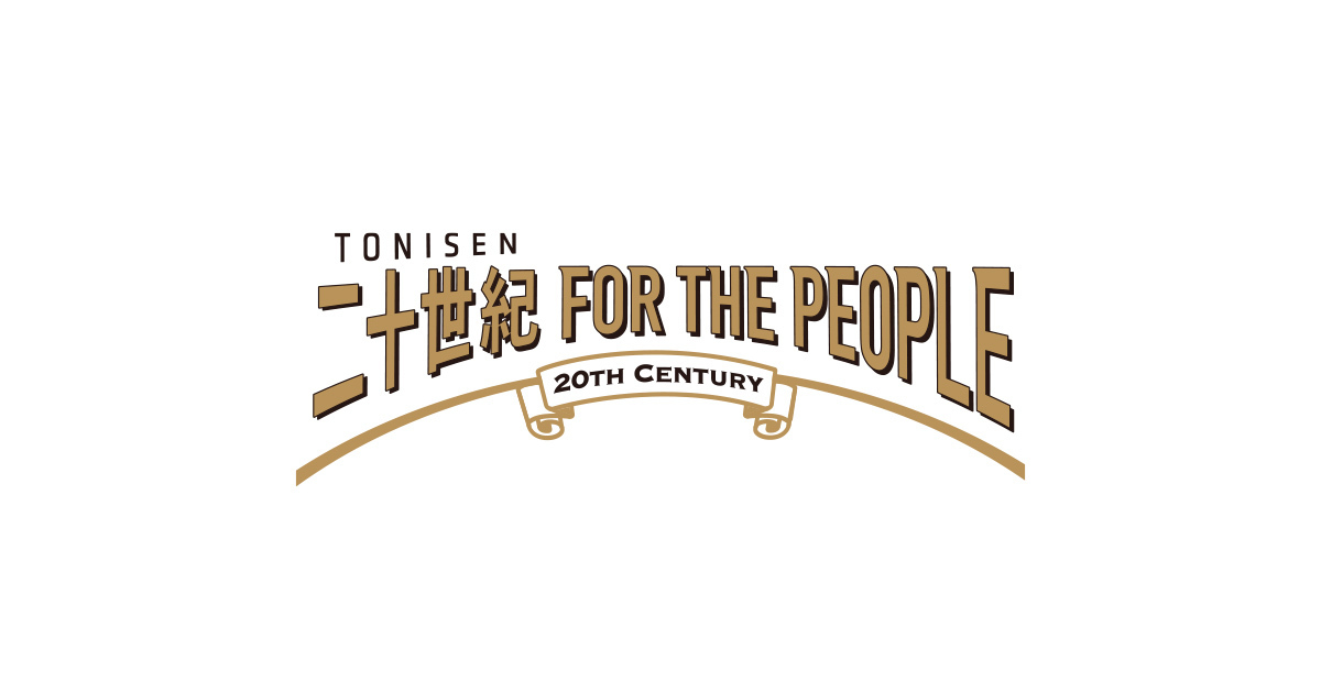 20th Century ALBUM『二十世紀 FOR THE PEOPLE』オンライントーク