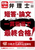 2026年合格目標 論文合格答案完成コース直前PLUS 通信Web＋音声DL