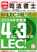 2026年合格目標：9ヵ月合格速修コース イン＋アウト一括 通信 -司法
