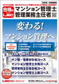 2026年合格目標：マンション管理士合格コース -マンション管理士-LEC