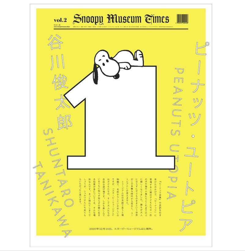 SNOOPY MUSEUM ONLINE STORE