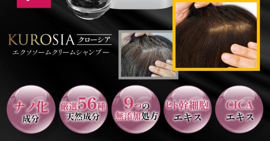 染まらない？】クローシアシャンプーをレビュー！悪い口コミも徹底検証