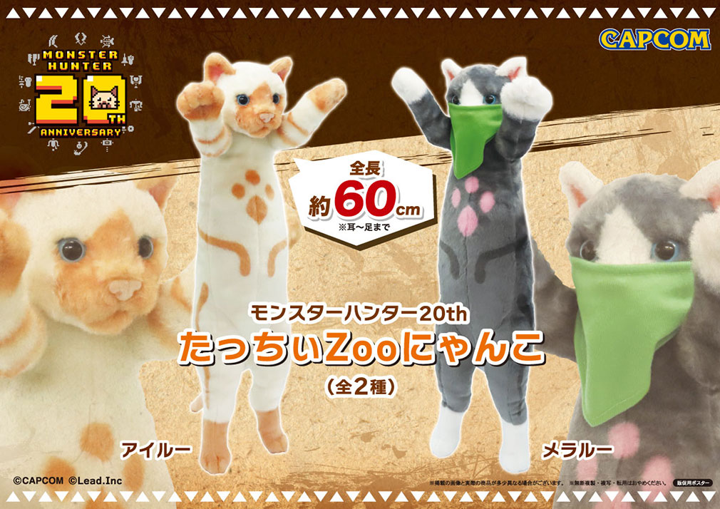 クレゲに登場する「モンハン」シリーズのプライズ・フィギュア一覧