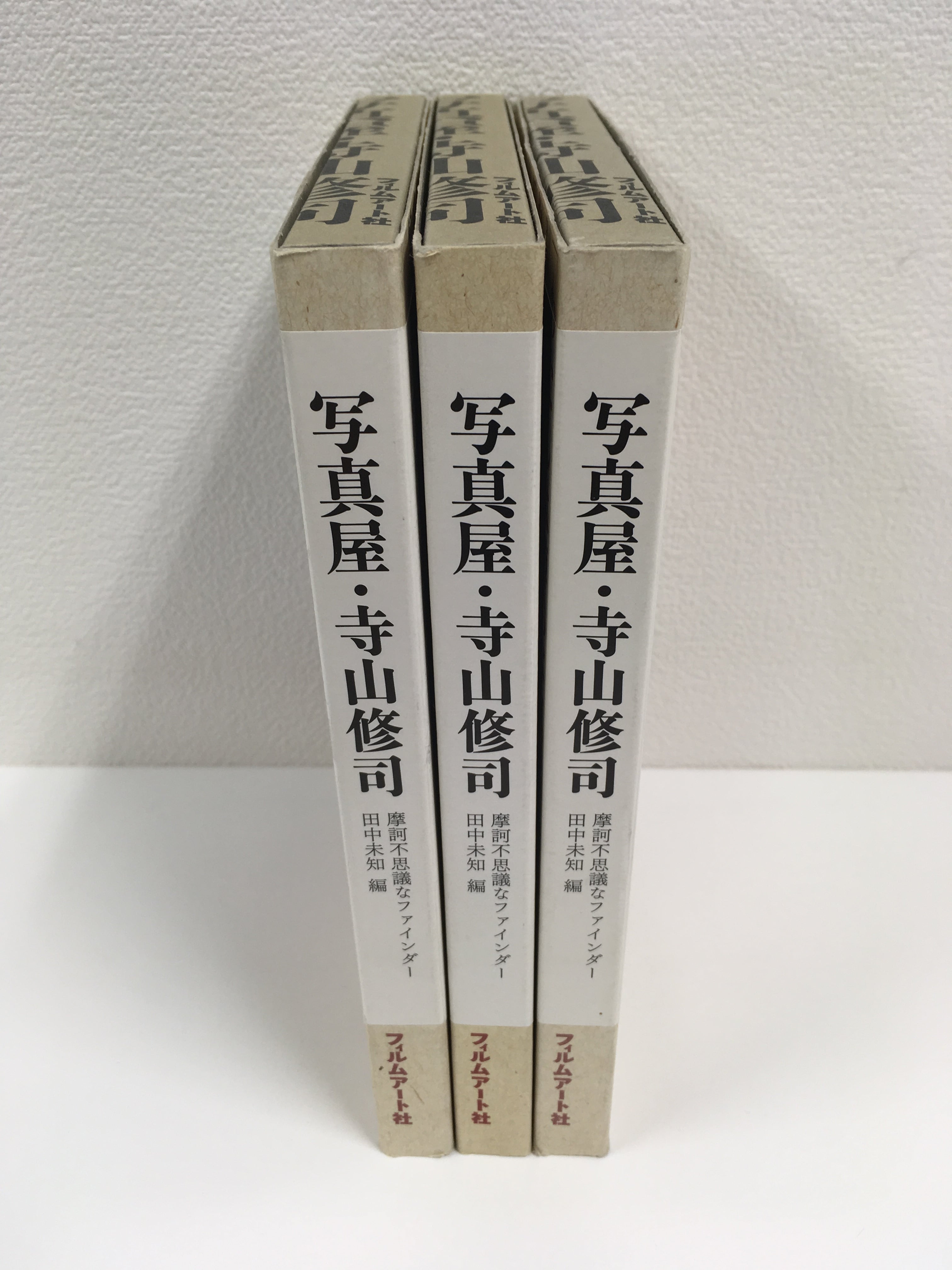 僅少本・傷み汚れアリ】写真屋・寺山修司 摩訶不思議なファインダー
