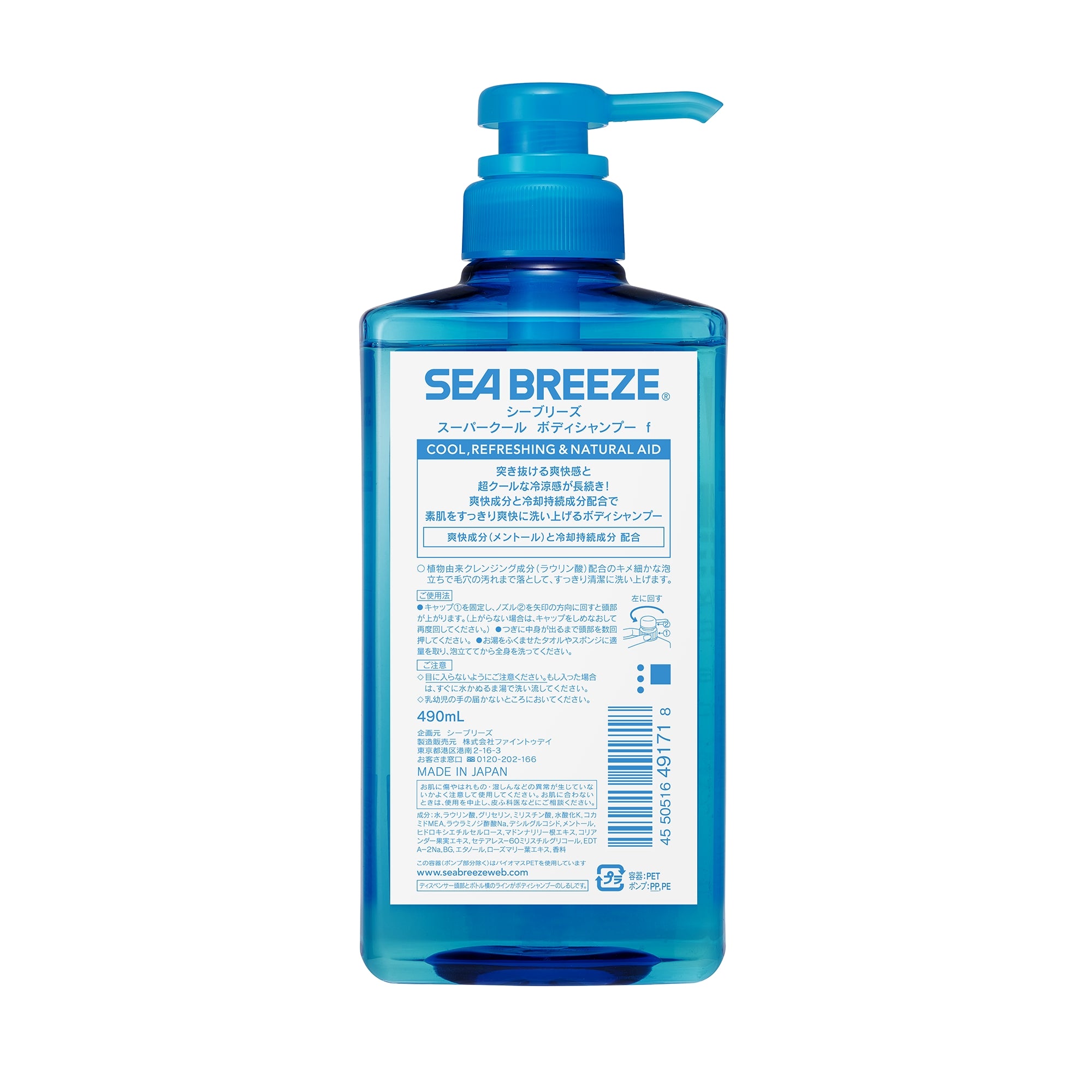 シーブリーズ スーパークール ボディシャンプー f 490 – FineToday