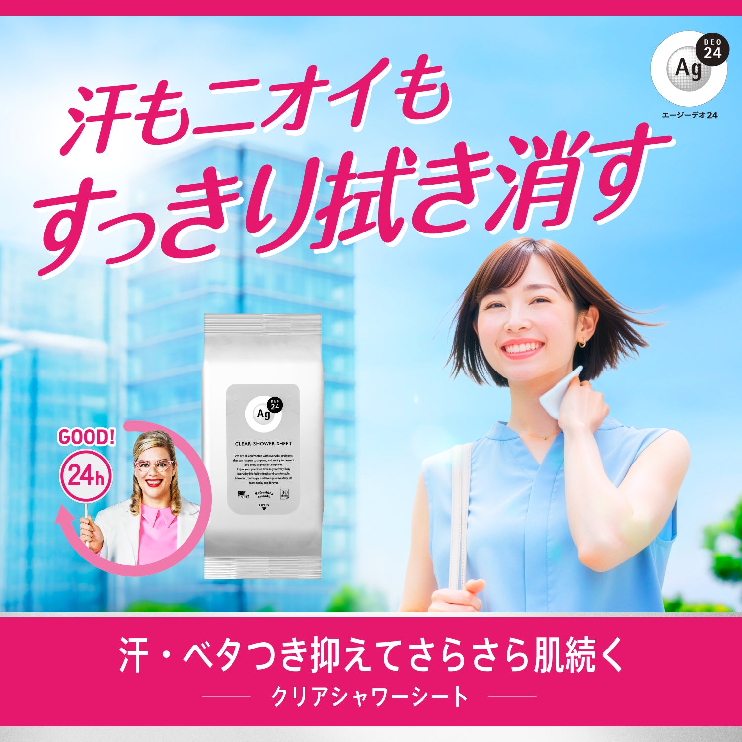 エージー24 クリアシャワーシートn（フレッシュサボン）10