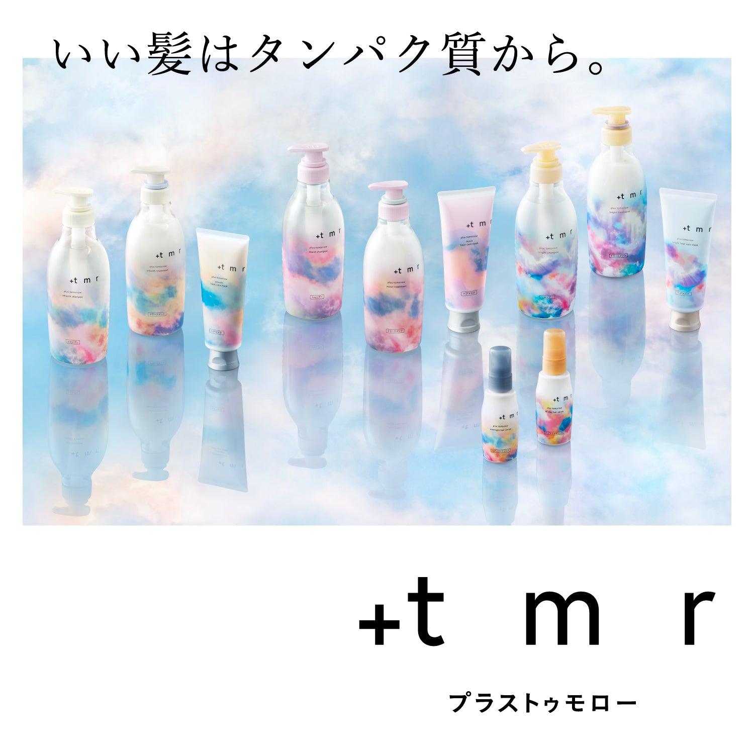 プラストゥモロー モイスト トライアルセット パウチ – FineToday