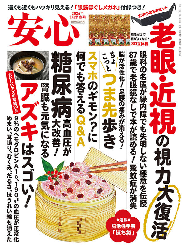 書籍】安心2026年1月早春号(152601) – ブティック社 公式オンラインストア