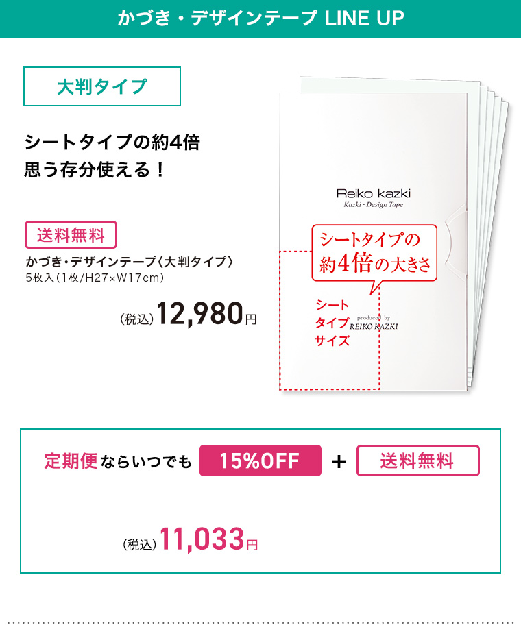 特集:テープ美容テクニック｜REIKO KAZKI オンラインショップ