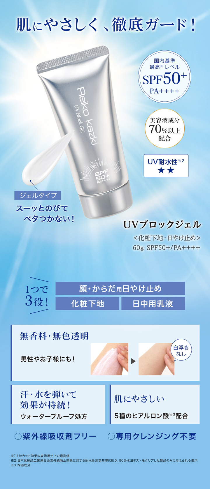 UVブロックジェル｜REIKO KAZKI オンラインショップ