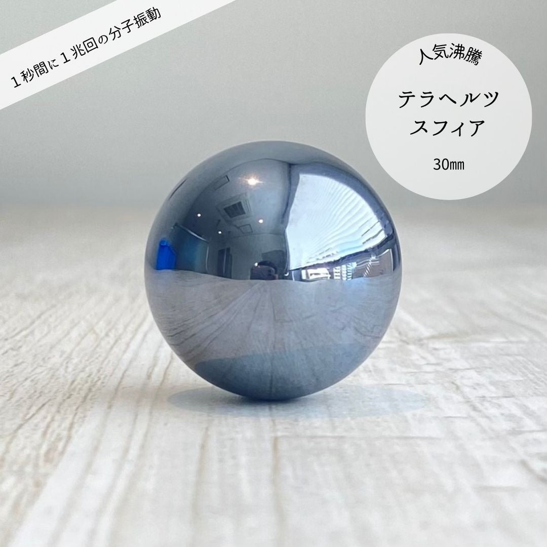 テラヘルツ鉱石スフィア30mm - 天然石 - ストーンマーケット