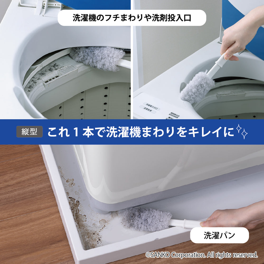 洗濯機掃除 タテ型 ドラム式 ブラシ びっくり洗濯機のホコリ取りま～す